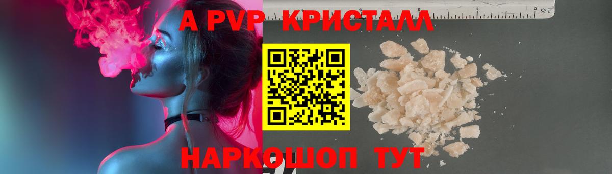 Альфа ПВП  Альфа ПВП VHQ  Кемерово  Вход с VPN  Альфа ПВП кристаллы 