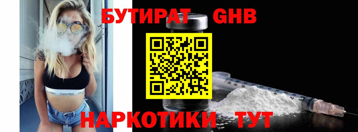 Кемерово  Бутират 99%  Вход с VPN 