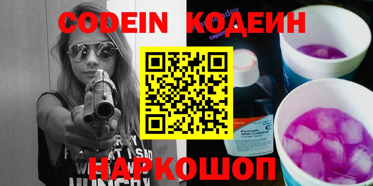 Кемерово  Codein Purple Drank  Вход с VPN 